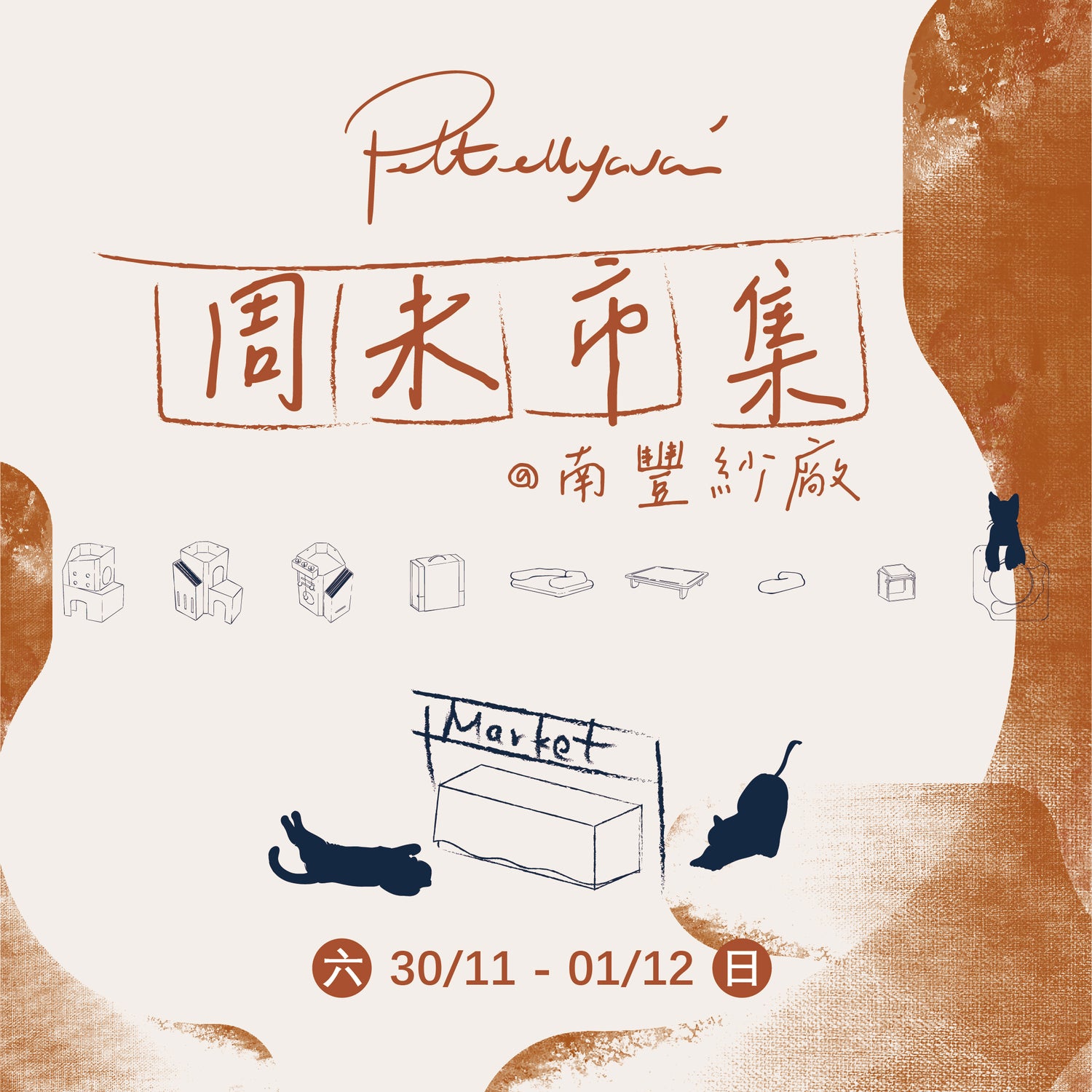 Pettellyava' 即將參加《「I Promise」⼁嘉年華市集》