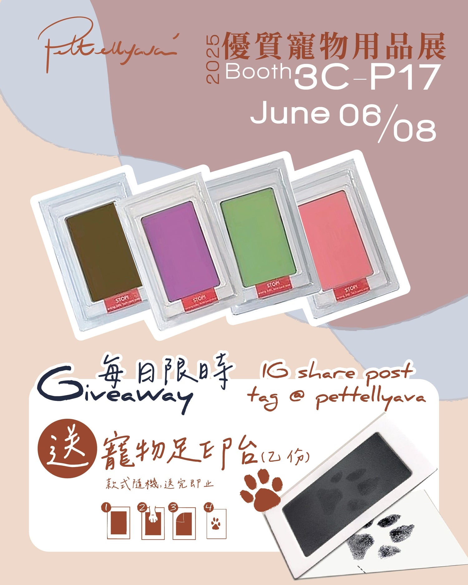 6月6至8號 優質寵物用品展🐾