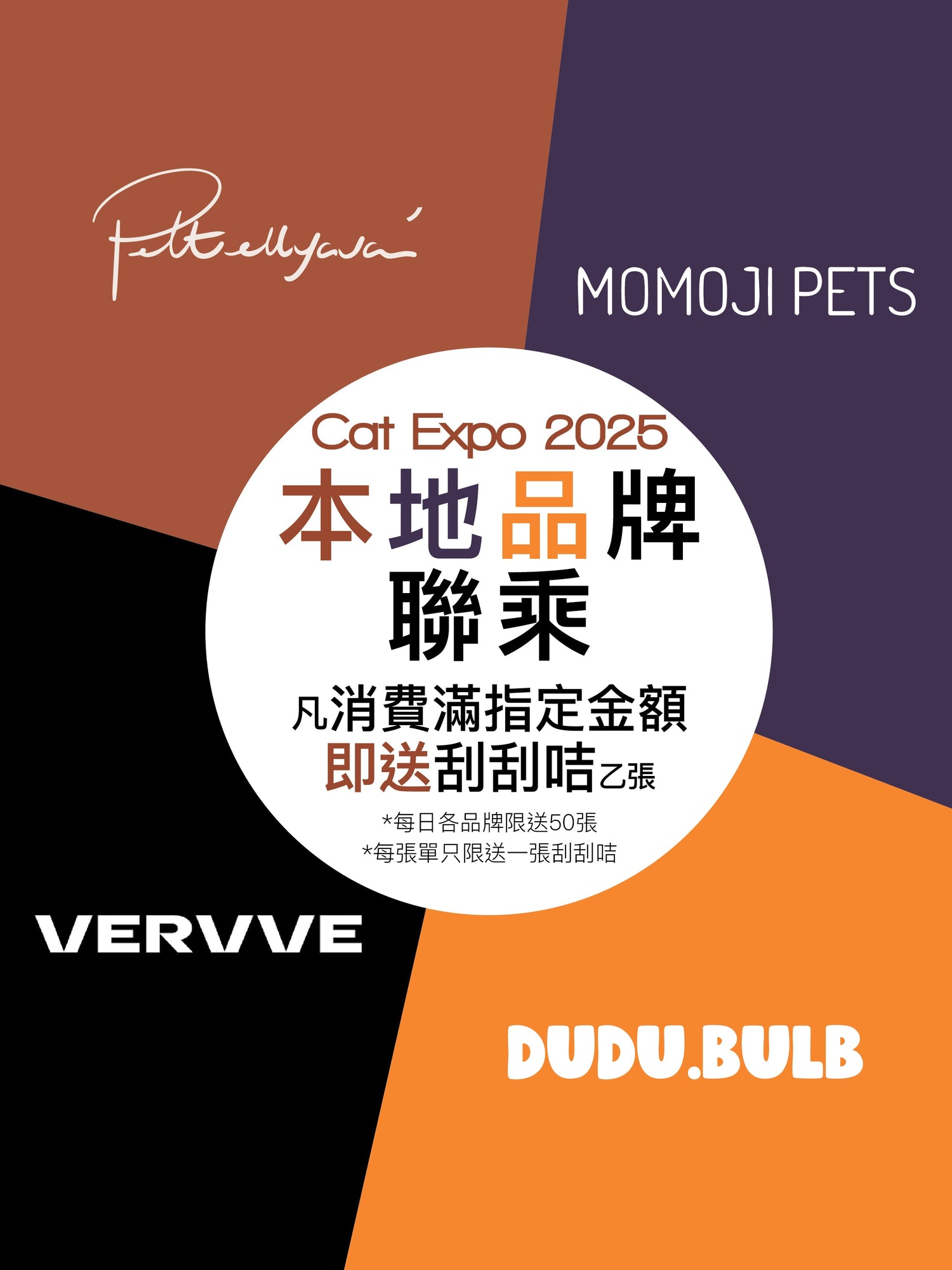 CatExpo 2025🐾🙆🏻♀️4大本地品牌聯乘特別報告🙋🏻♀️