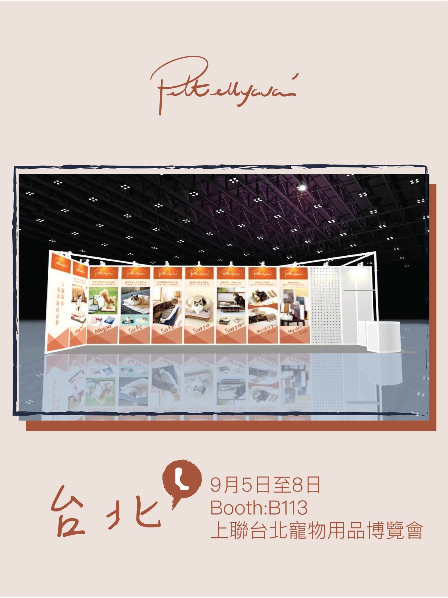 參加台北世貿展