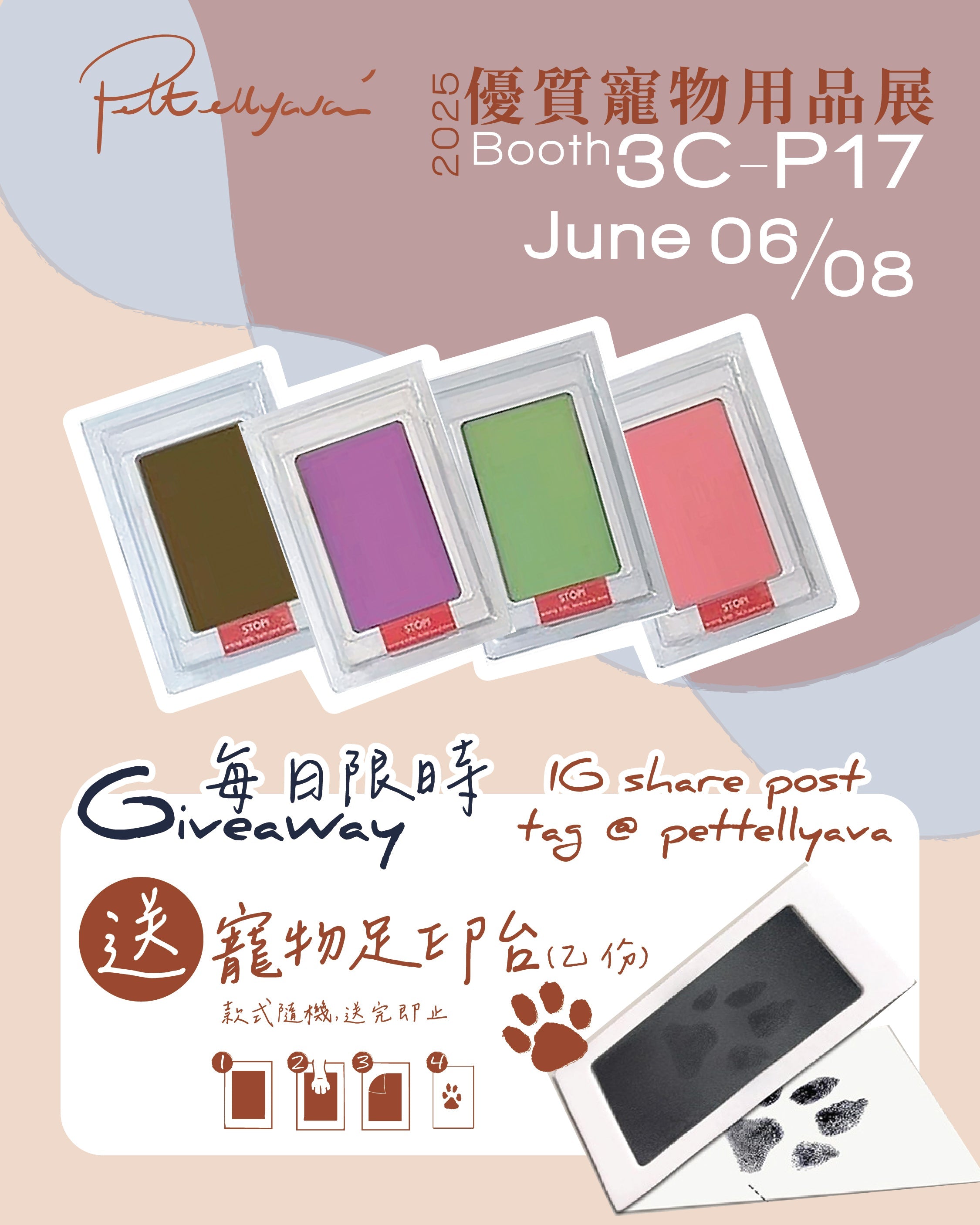 6月6至8號 優質寵物用品展🐾
