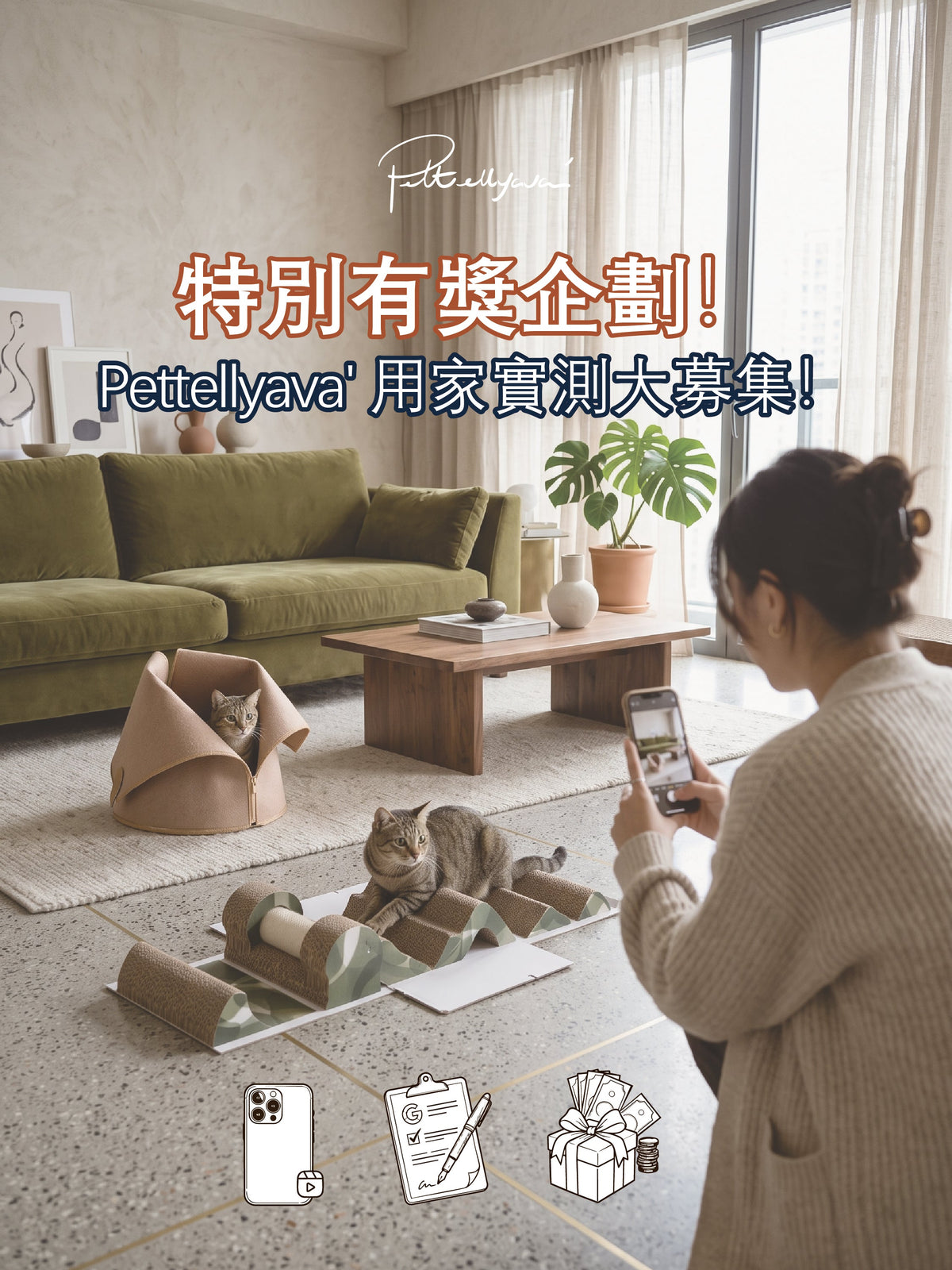 【 Pettellyava' 用家回post 獎賞大募集！】